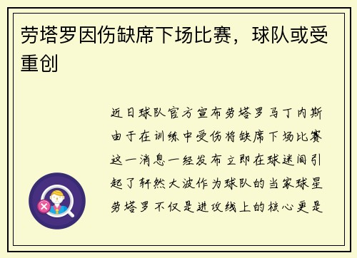 劳塔罗因伤缺席下场比赛，球队或受重创