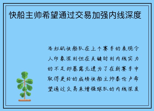 快船主帅希望通过交易加强内线深度