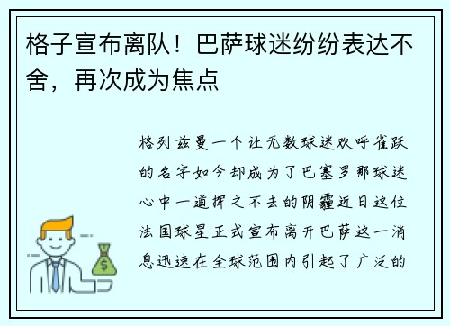 格子宣布离队！巴萨球迷纷纷表达不舍，再次成为焦点