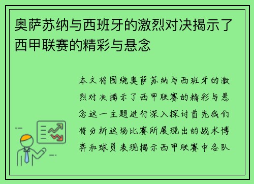 奥萨苏纳与西班牙的激烈对决揭示了西甲联赛的精彩与悬念